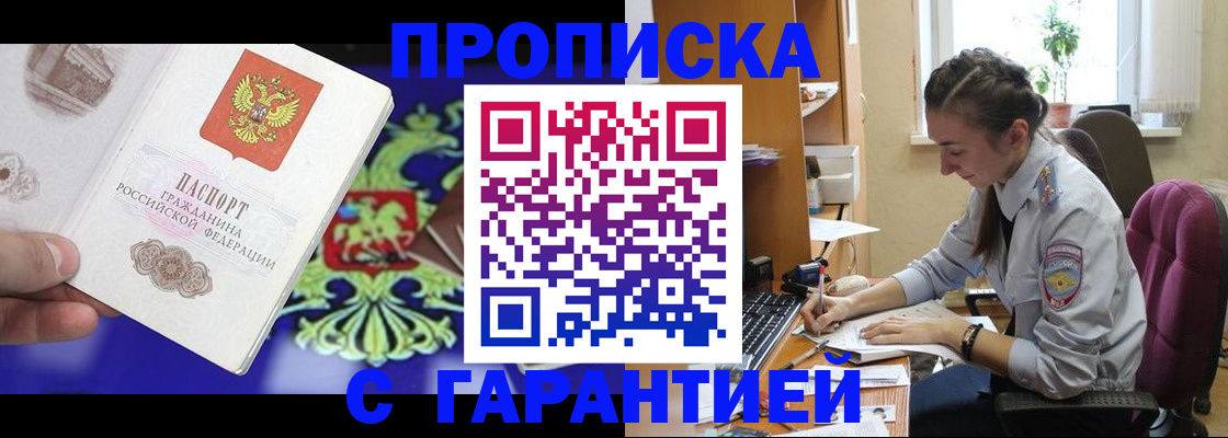 прописка штамп в Нижнем Новгороде